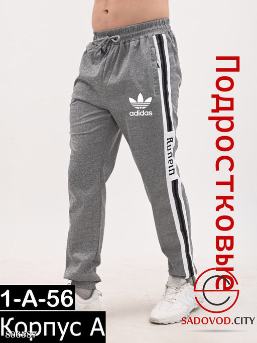 подростковые штаны спортивные