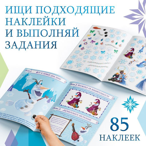 Книга с наклейками и скретч-слоем Адвент-календарь. Холодное сердце, А4, 32 стр. - Disney фото 12