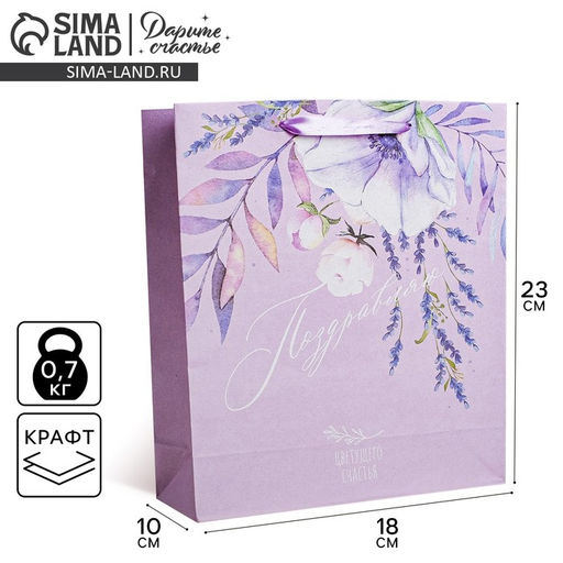 Пакет крафтовый вертикальный Поздравляю, MS 18 23 10 см - Дарите счастье фото 5