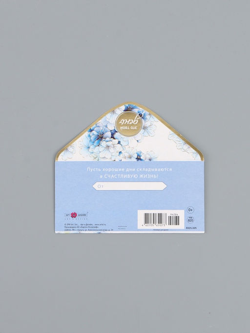 Цена за 10 шт. Конверт для денег Это твой день!, 16,5 х 8 см