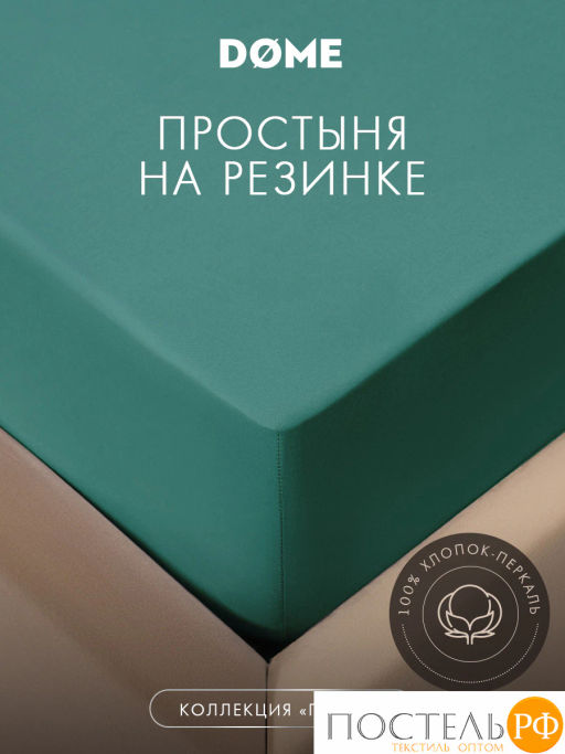 Простыня на резинке DOME ГЛАНТА хлопок  фото 2
