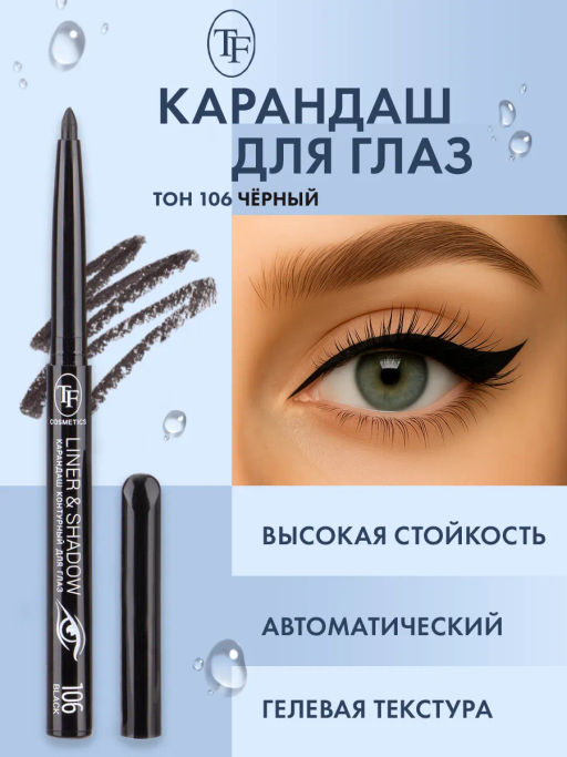 TF Карандаш для глаз LINER SHADOW CU19 тон 106 черный - Tf cosmetics фото 2