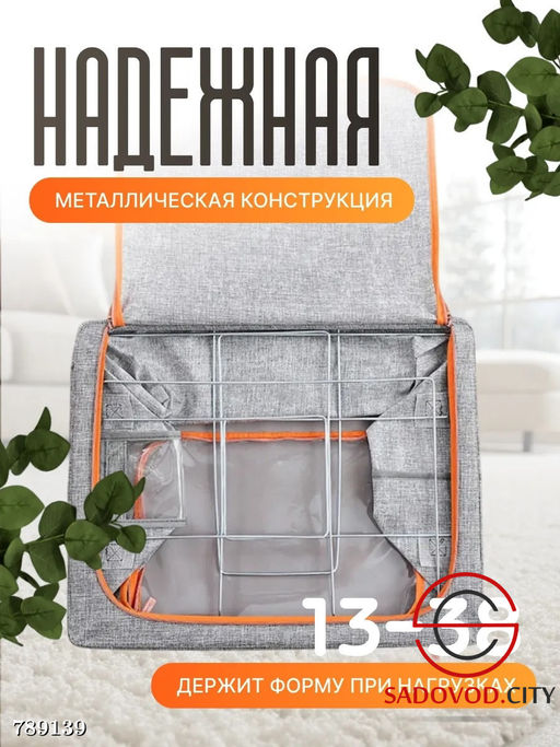 Органайзер для хранения вещей