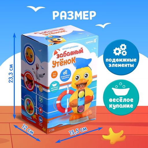 Игрушка для купания в ванной «Забавный утёнок», с подвижными механизмами