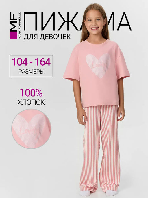Комплект для девочек розовый