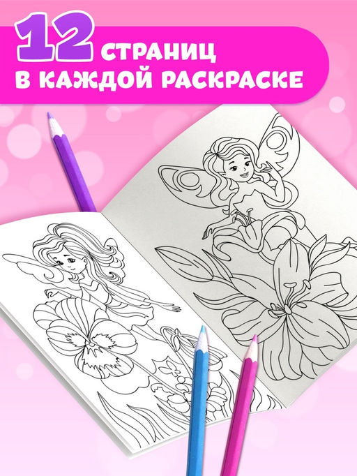 Раскраски для девочек набор Стильные картинки, 8 шт. по 12 стр.