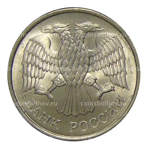 20 рублей 1993 года ММД