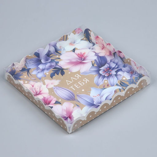 Цена за 5 шт. Коробка для печенья, кондитерская упаковка с пластиковой крышкой, Для тебя, 21?21?3 см