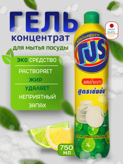 Средство для мытья посуды Лимон LION "PRO"  750мл