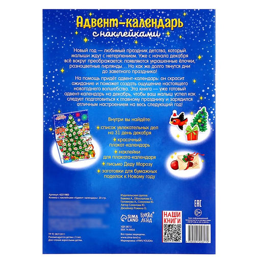 Книжка с наклейками Адвент-календарь, формат А4, 24 стр. - Буква-ленд фото 7