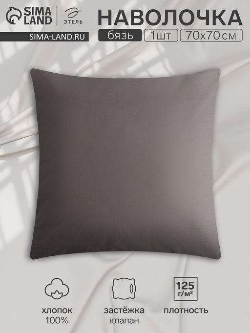 Наволочка Этель 70х70, цвет серый, 100% хлопок, бязь 125г/м2  фото 4
