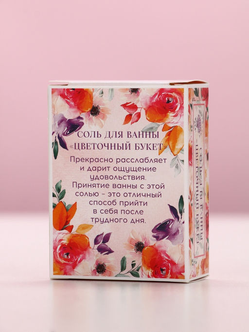 Соль для ванны «С 8 Марта!», 100 г, аромат цветочный