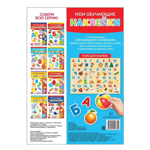 Цена за 2 шт. Наклейки многоразовые «Алфавит», формат А4