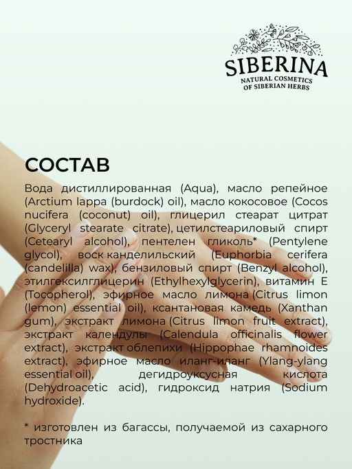 Смягчающий крем для рук Против сухости и трещин кожи - Siberina фото 12