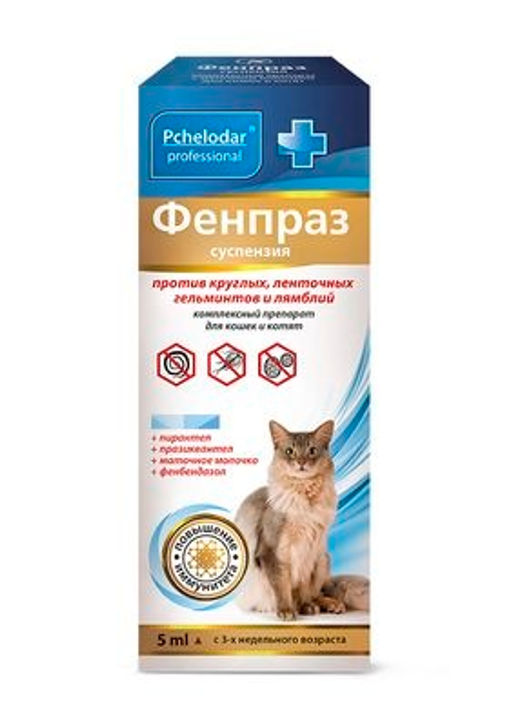 Антигельминтная суспензия "Фенпраз" для кошек и котят (1мл на 2кг) 5мл