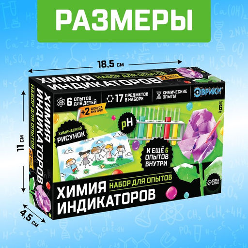 Набор для опытов Увлекательная наука, химия индикаторов - Эврики фото 2