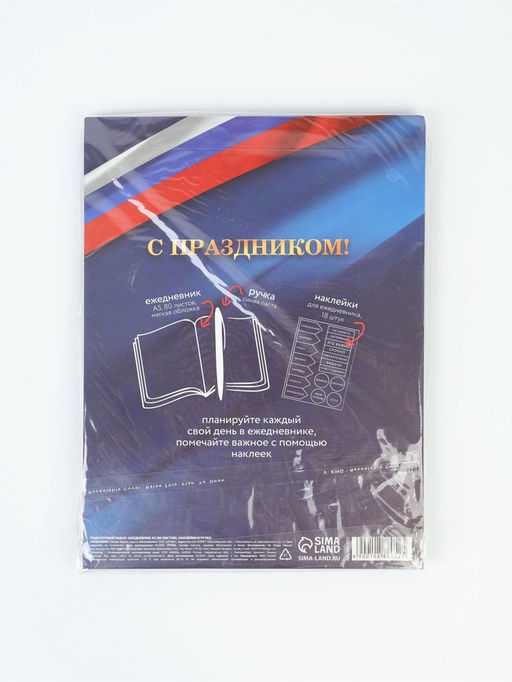 Подарочный набор, ежедневник А5, 80 л., наклейки, ручка Первому во всем - Artfox фото 9