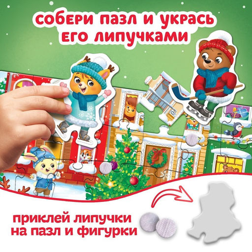 Пазлы с липучками 4 в 1 Новогодние забавы, 8 липучек, 4 пазла, 86 деталей
