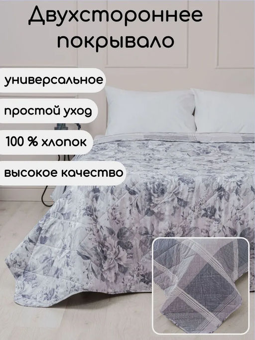 Покрывало Рецепт уюта Elite Line 100% хлопок 20083-1/220х150 - Шуйские ситцы фото 12