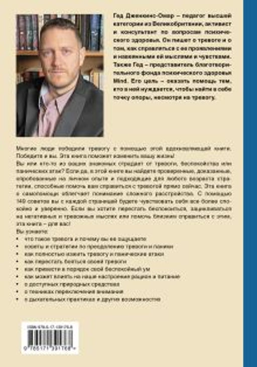 Я с тобой. 149 простых советов как справиться с тревогой, беспокойством и паникой