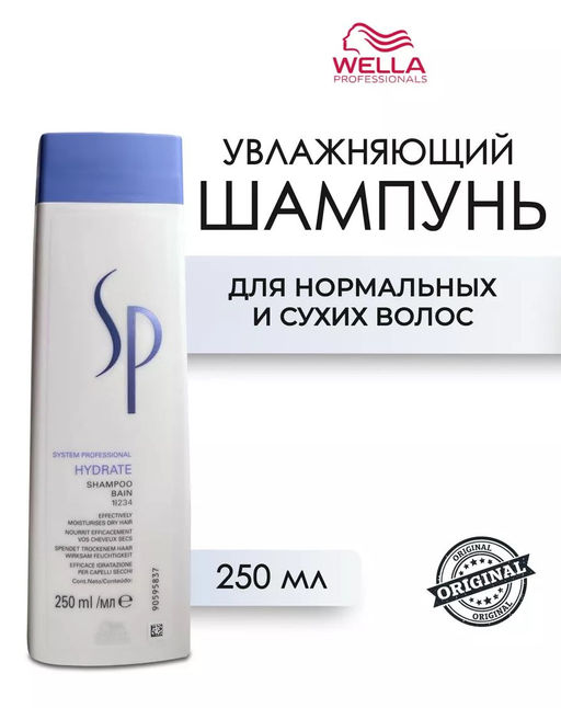 -20% Увлажняющий шампунь Hydrate 250 мл Wella SP