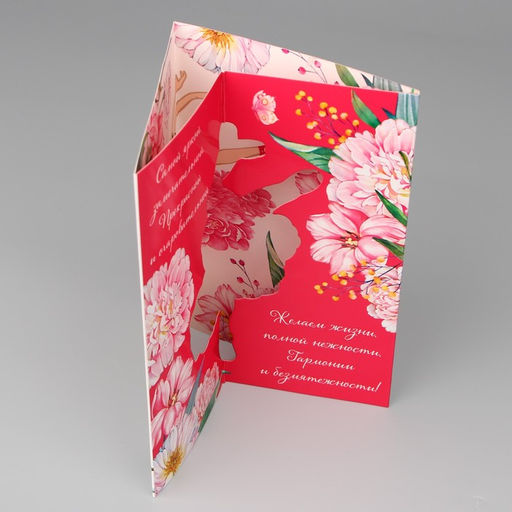 Цена за 5 шт. Объёмная открытка Самой прекрасной, цветы, 12 х 18 см - Дарите счастье фото 4