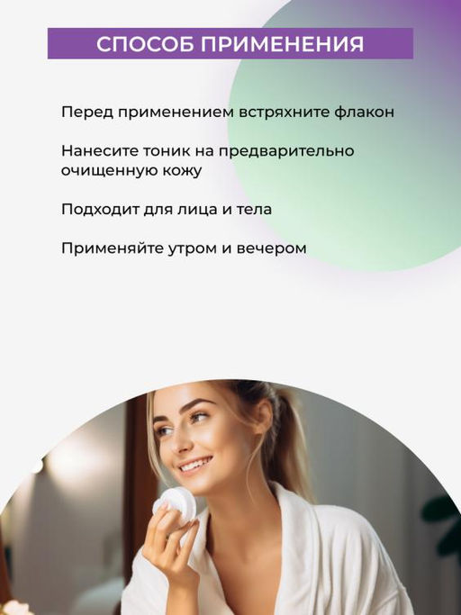Натуральный тоник для лица Профилактика высыпаний для жирной и проблемной кожи - Siberina фото 8
