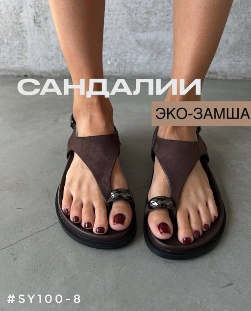 Сандали