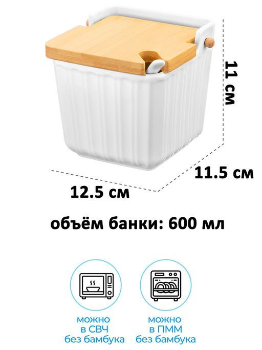 Банка д/сыпучих продуктов 600 мл 12,5*11,5*11 см "Ампир" с ложкой и откидной бамбук.крышкой