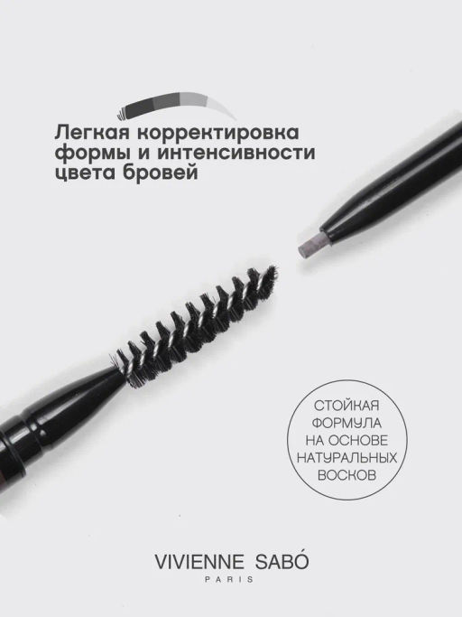 Vivienne Sabo Карандаш для бровей автоматический Brow Arcade тон 03 темно-коричневый