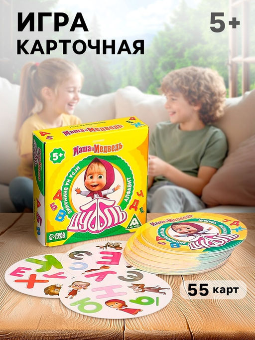 Карточная игра на скорость и реакцию Дуббль. Алфавит, 55 карт, 5+, Маша и Медведь  фото 11