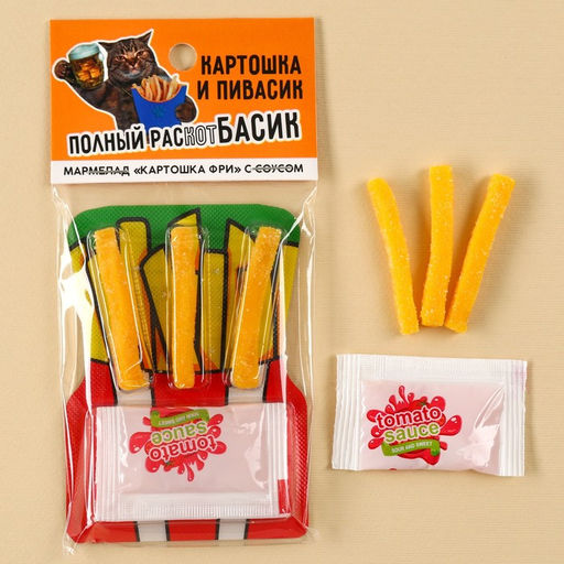 Мармеладная картошка фри Картошка и пивас с соусом, 1 шт. (18 +)