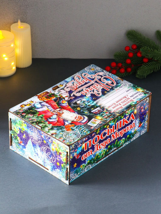 Новогодняя шкатулка подарочная Дед Мороз и зайка, для подарков, самосборная, 28?19.5?11 см