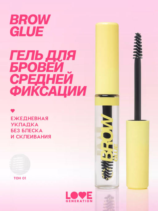 Love Generation Гель для бровей средней фиксации Brow Glue