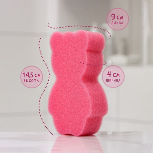 Цена за 4 шт. Губка для тела детская «Мишка», 14,5×9 см, МИКС