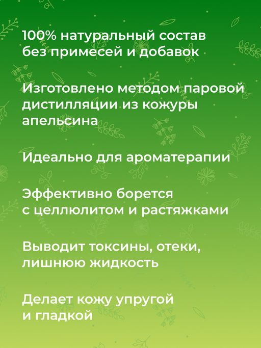 Эфирное масло апельсина - Siberina фото 6