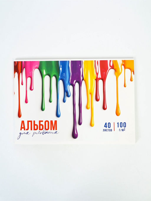 Цена за 2 шт. Альбом для рисования на склейке А4, 40 листов "Яркость"