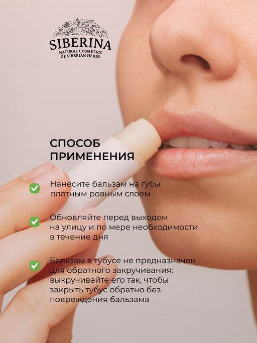 Бальзам для губ Шоколад - Siberina фото 10