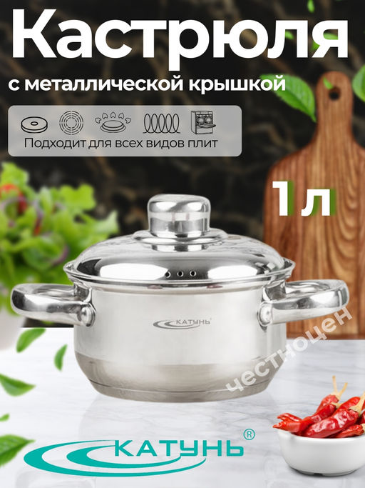 Кастрюля 1,0л "Гретта" с металл крышкой KT04-D-14м