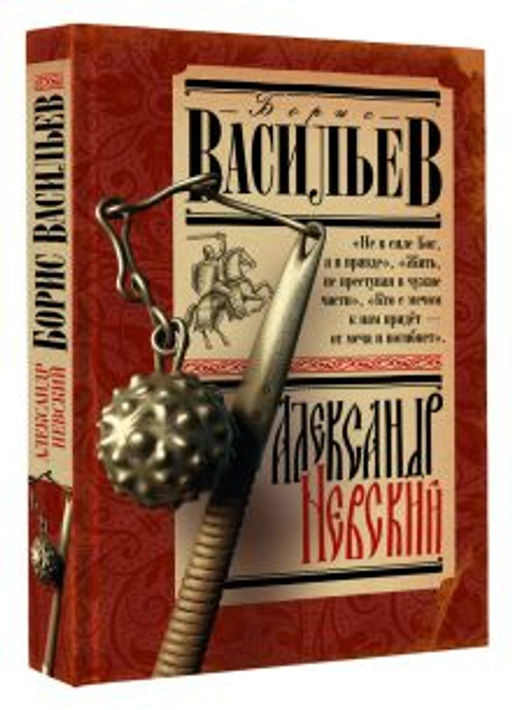 Александр Невский - Аст фото 2