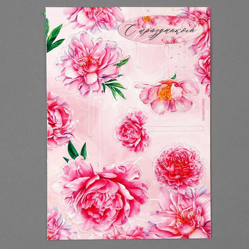 Украшение для торта С праздником, цветы - Страна карнавалия фото 8