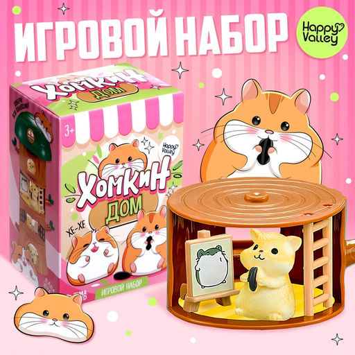 Игровой набор Хома дома с аксессуарами, МИКС