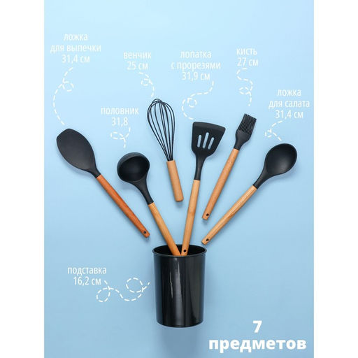 Набор кухонных принадлежностей Доляна «Лиам», 7 предметов, 33×12.5×12.5 см, чёрный