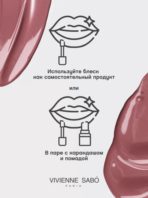 Vivienne Sabo Блеск для губ Tropique Gloss тон 18  фото 9