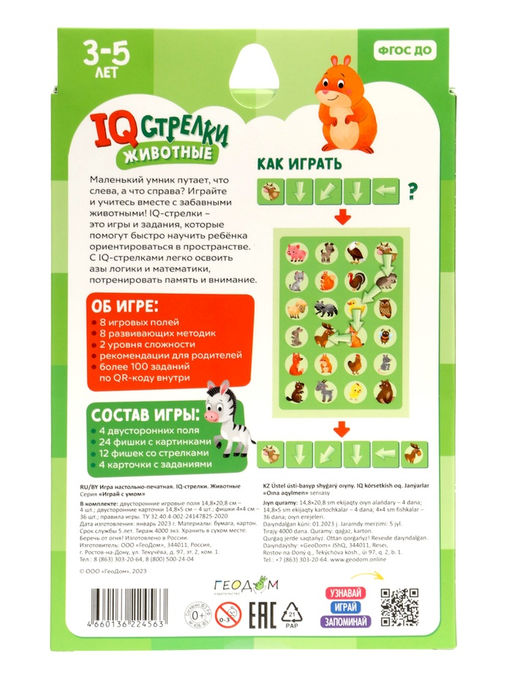 Большой подарок для маленького героя ГЕОДОМ «С днем рождения!» 5 в 1