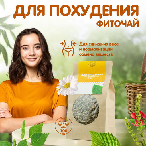 Похудение