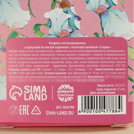 Цена за 2 шт. Конфета шоколадная 8 Марта, с предсказанием, 20 г - Фабрика счастья фото 7