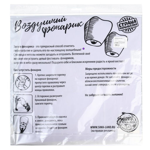 Небесный фонарик «Я верю в чудо!», купол, МИКС