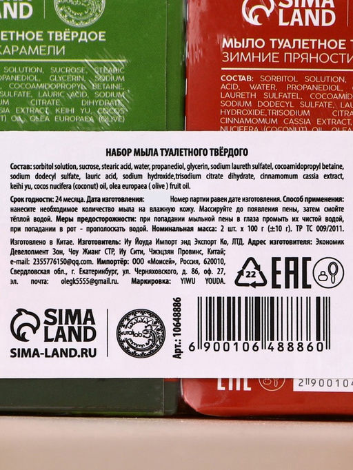 Подарочный набор новогодний URAL LAB Тёплой зимы: мыло для рук кусковое, 2х100 г  фото 2