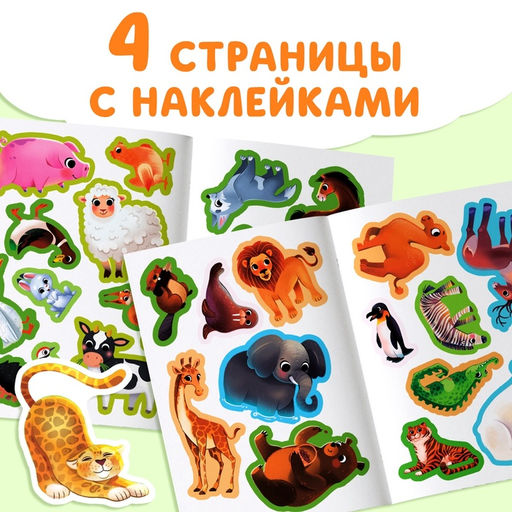 Книжка с наклейками Животные со всего света. Загадки, 30 наклеек, 3+ - Буква-Ленд фото 4